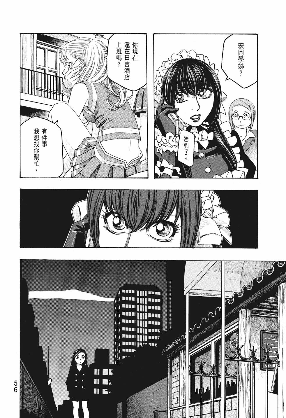 萌菌物語 - 第08卷(2/5) - 4