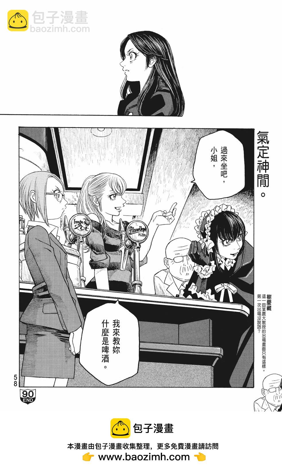 萌菌物語 - 第08卷(2/5) - 6