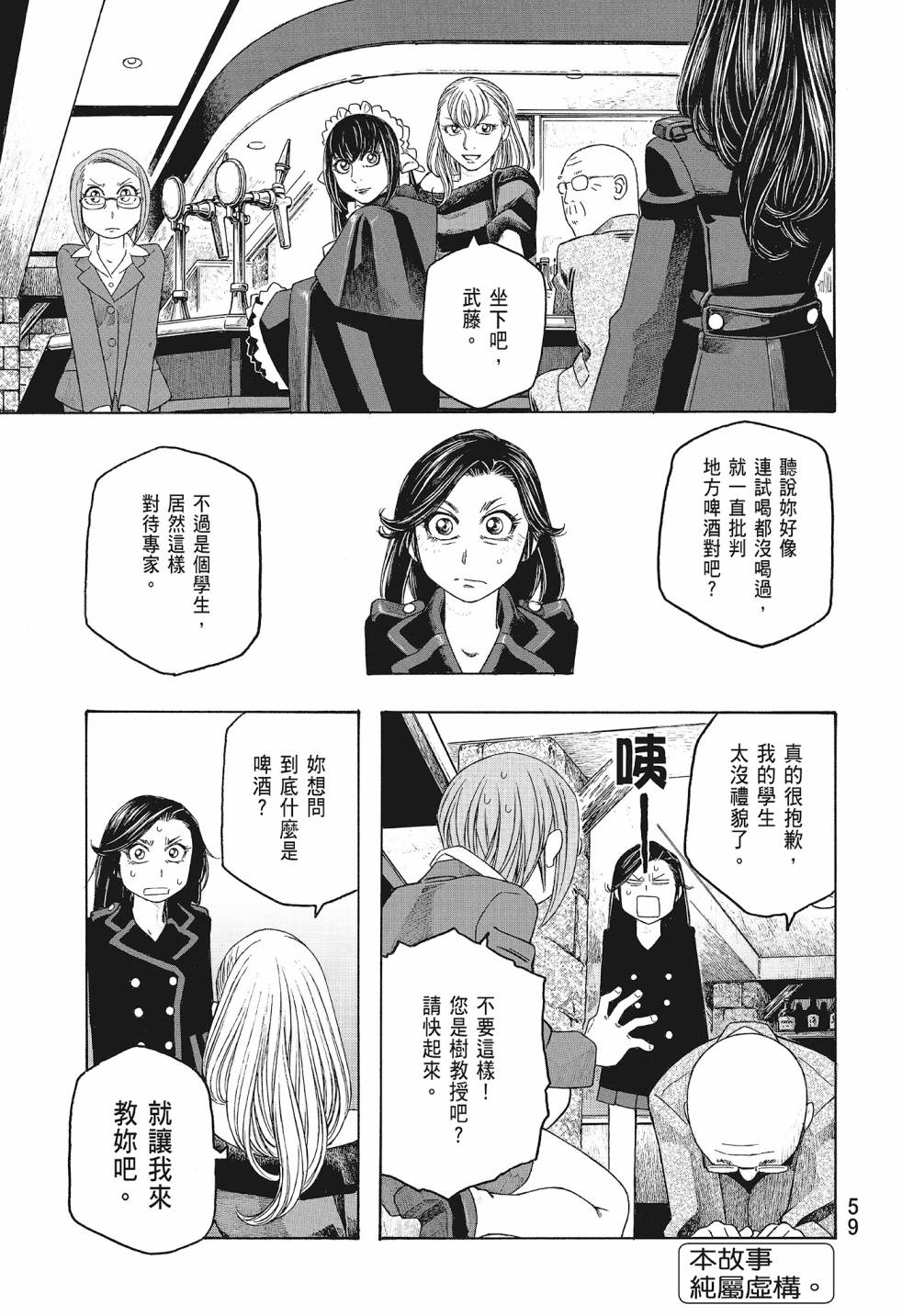 萌菌物語 - 第08卷(2/5) - 7