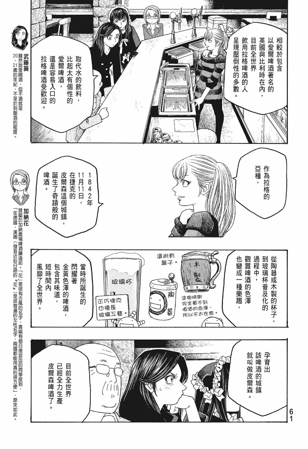 萌菌物語 - 第08卷(2/5) - 1