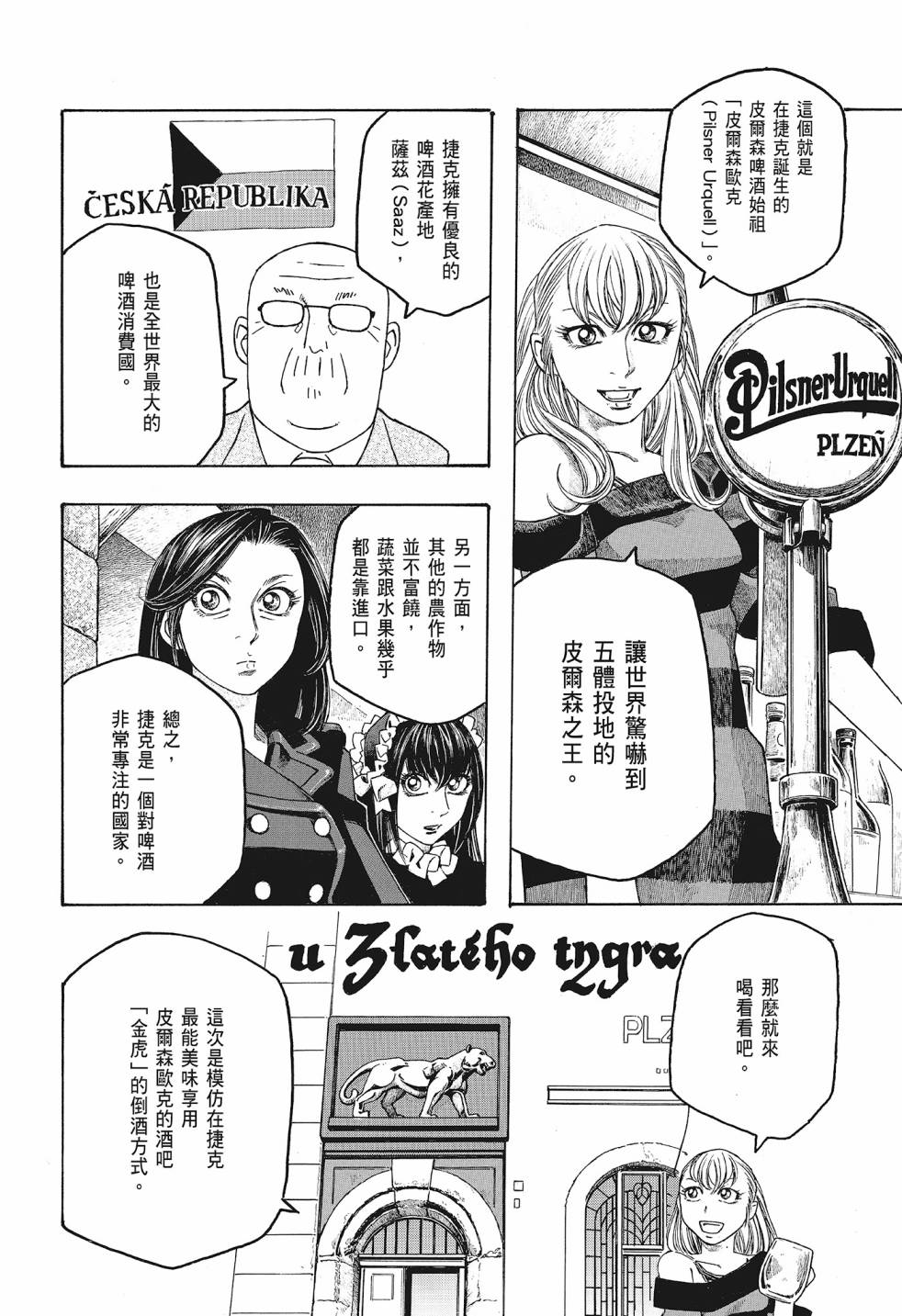 萌菌物語 - 第08卷(2/5) - 2