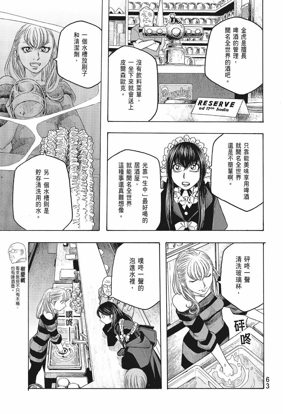 萌菌物語 - 第08卷(2/5) - 3