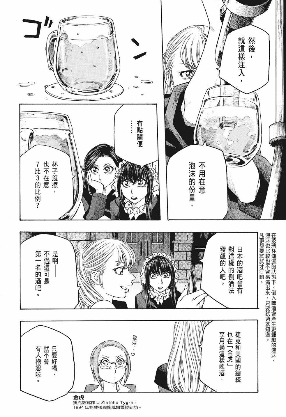 萌菌物語 - 第08卷(2/5) - 4