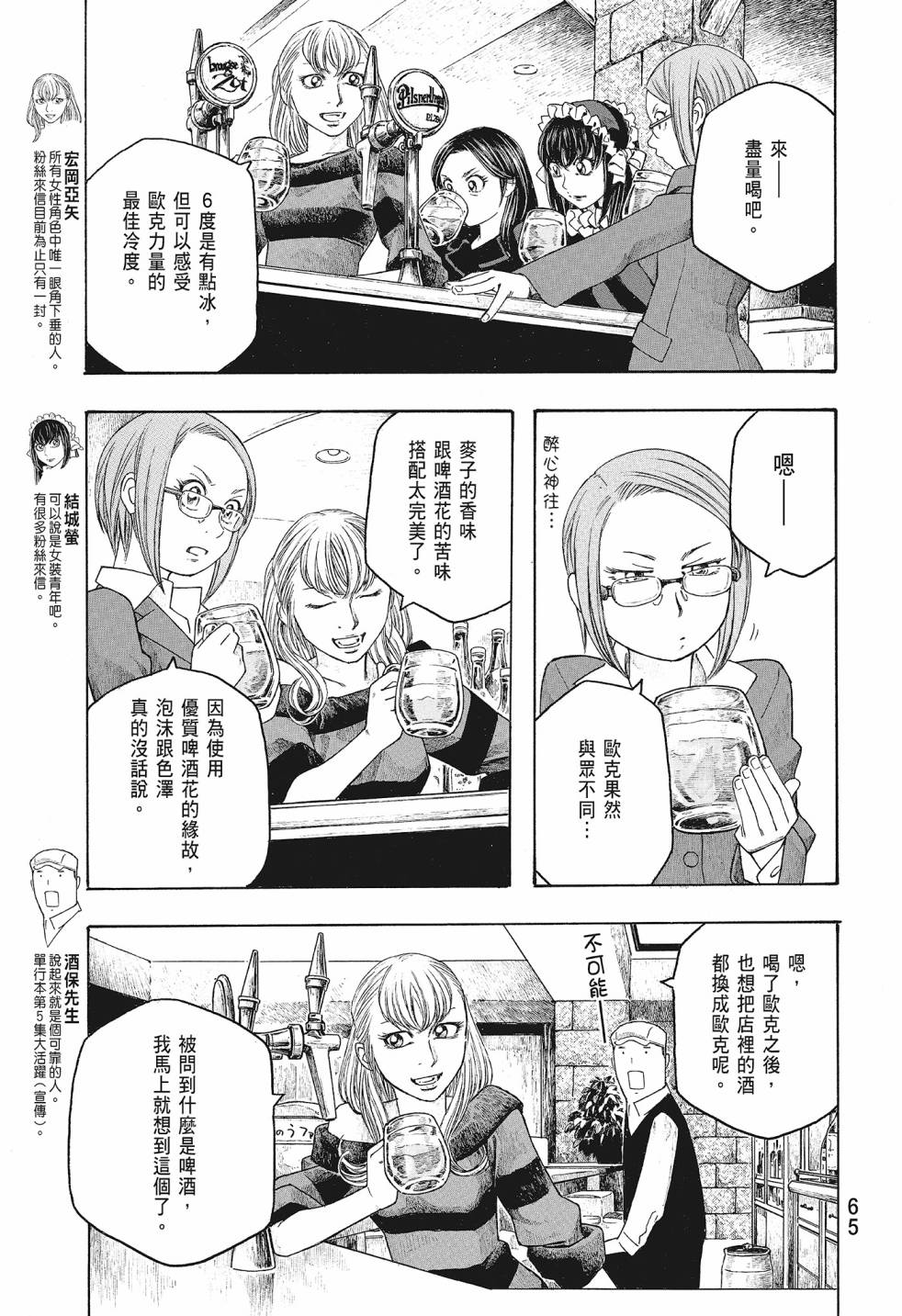萌菌物語 - 第08卷(2/5) - 5