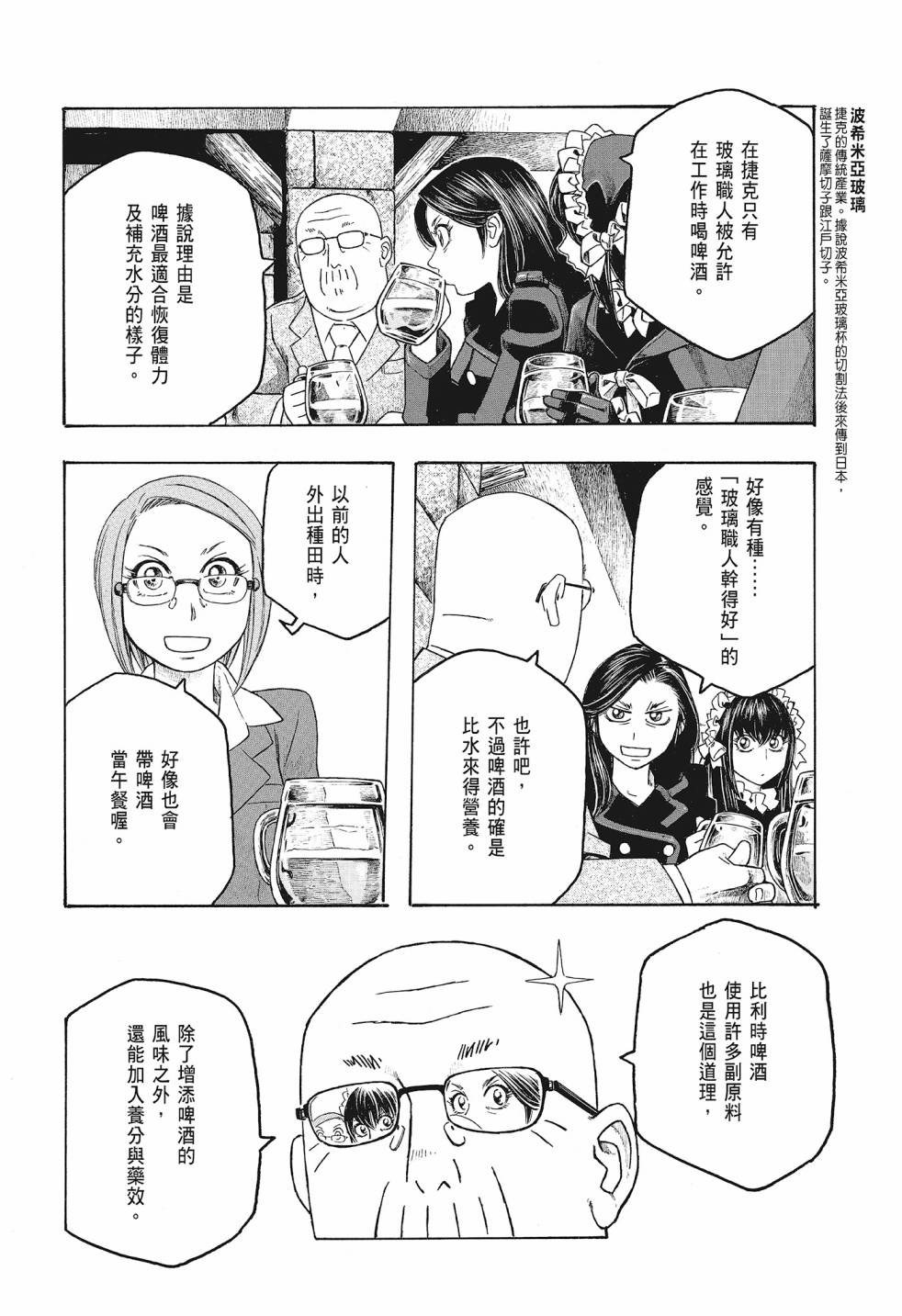 萌菌物語 - 第08卷(2/5) - 6
