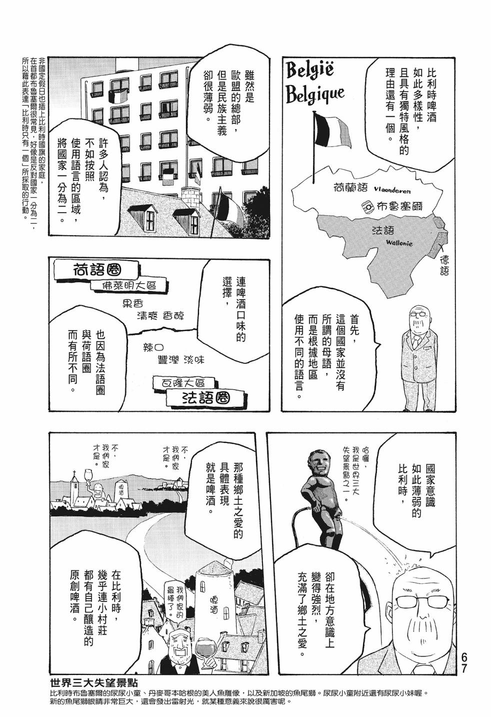 萌菌物語 - 第08卷(2/5) - 7
