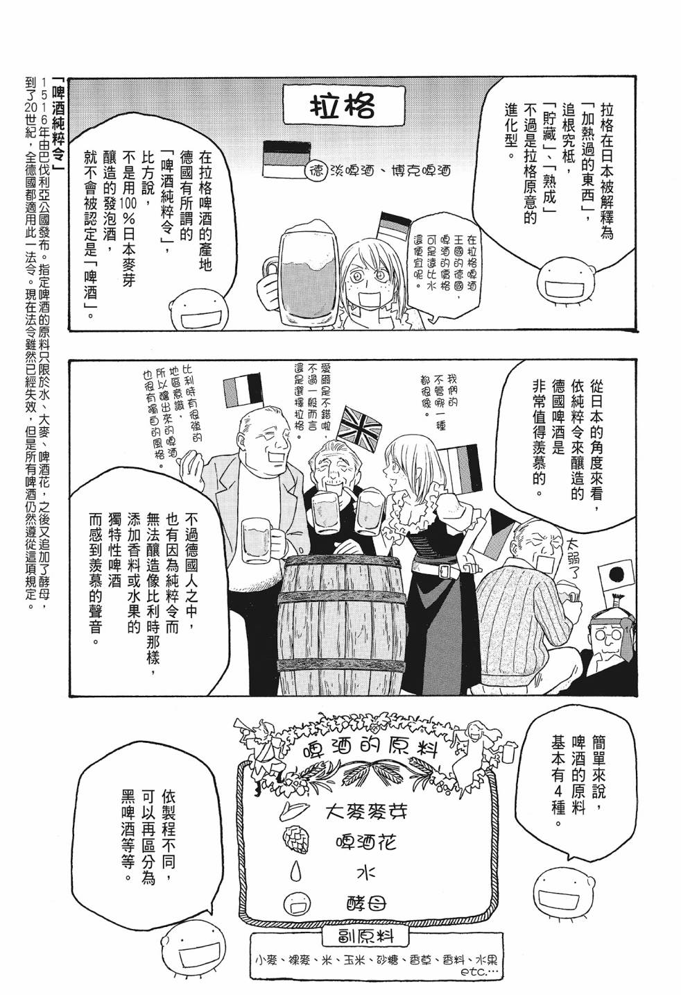 萌菌物語 - 第08卷(1/5) - 7