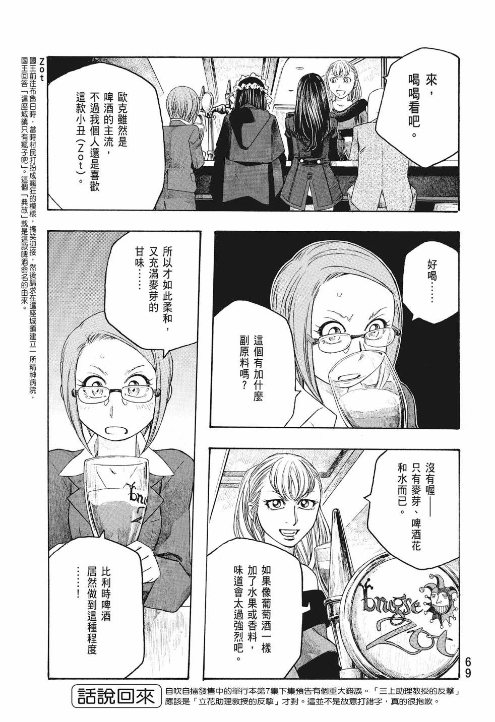 萌菌物語 - 第08卷(2/5) - 1