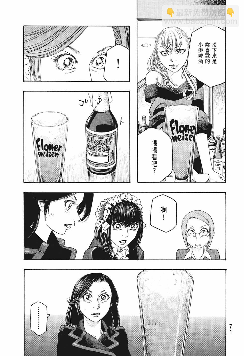 萌菌物語 - 第08卷(2/5) - 3