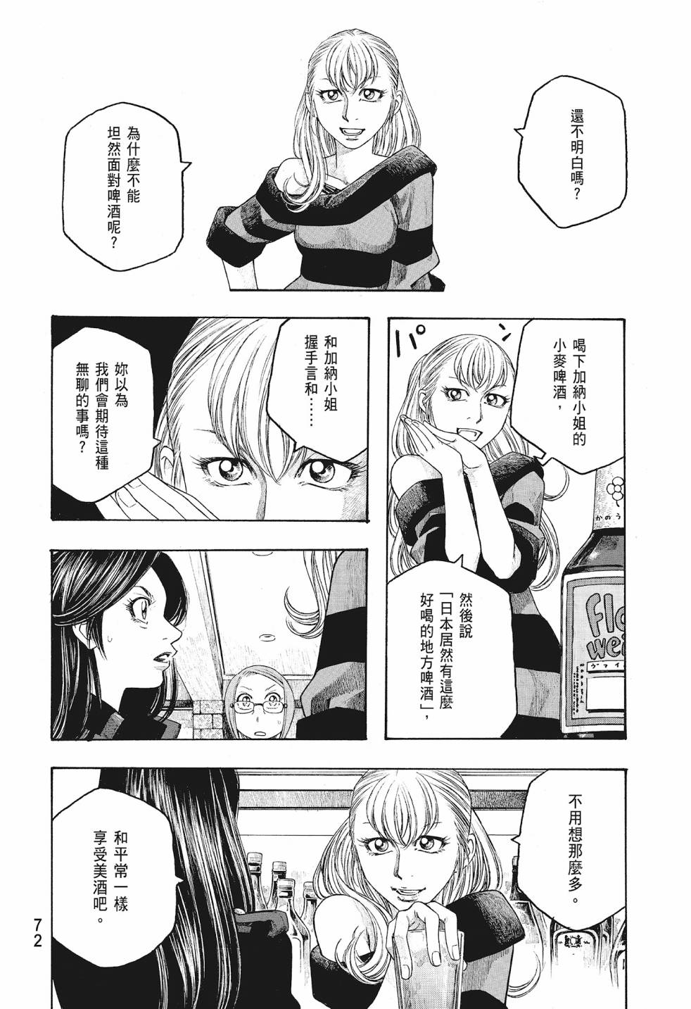 萌菌物語 - 第08卷(2/5) - 4