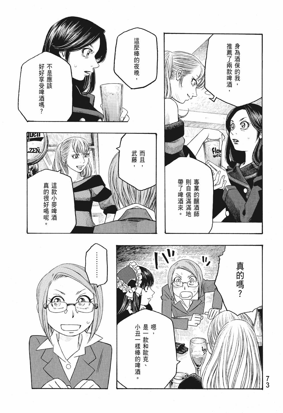 萌菌物語 - 第08卷(2/5) - 5