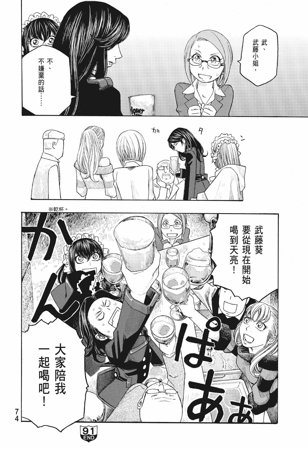 萌菌物語 - 第08卷(2/5) - 6