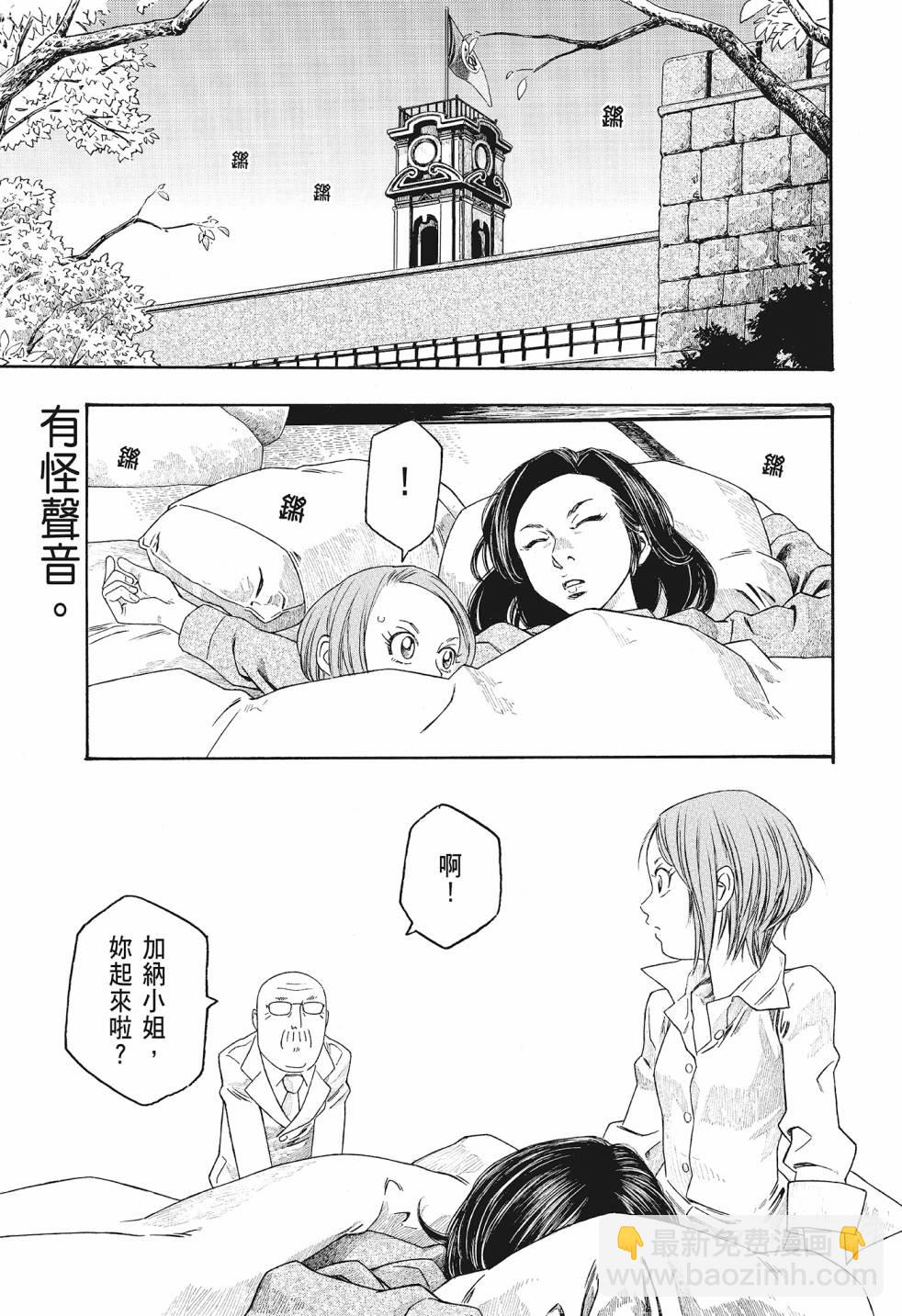 萌菌物語 - 第08卷(2/5) - 7