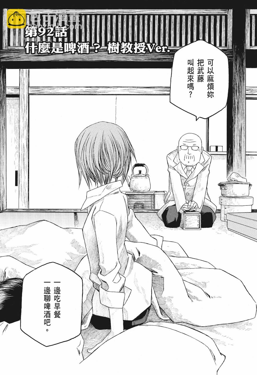 萌菌物語 - 第08卷(2/5) - 8