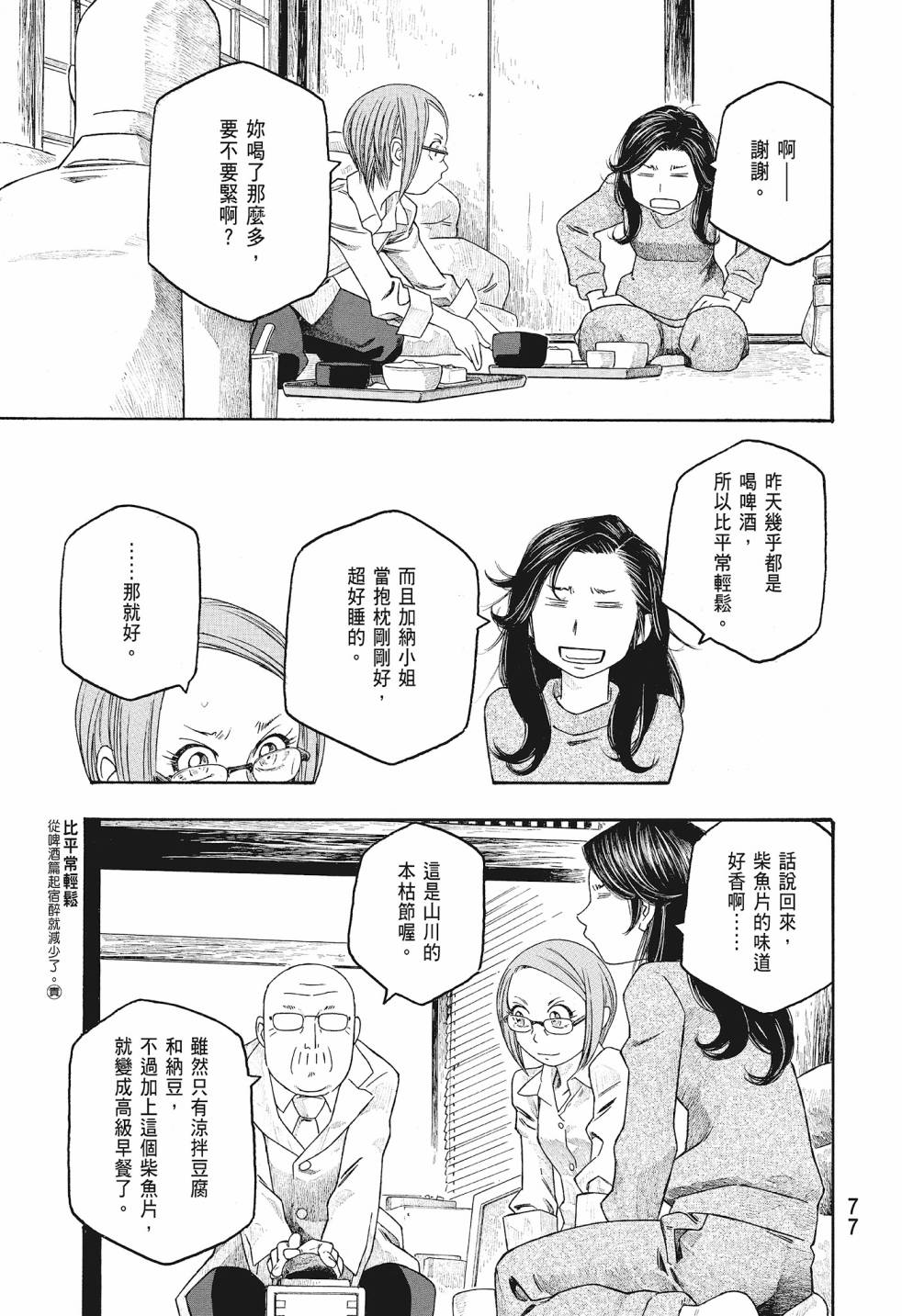 萌菌物語 - 第08卷(2/5) - 1