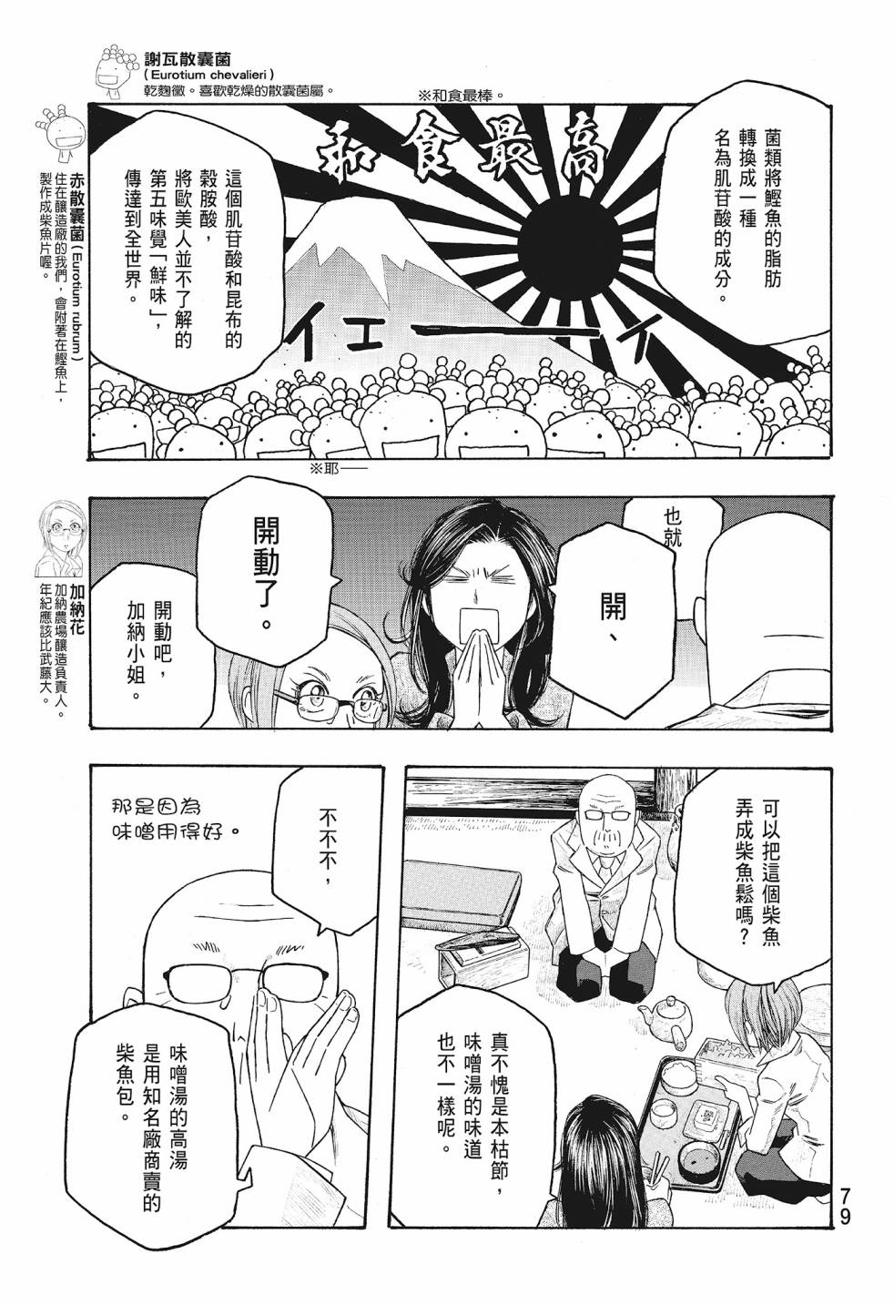 萌菌物語 - 第08卷(2/5) - 3