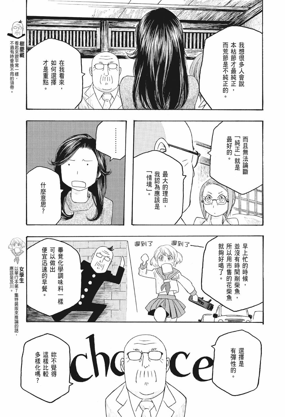 萌菌物語 - 第08卷(2/5) - 5