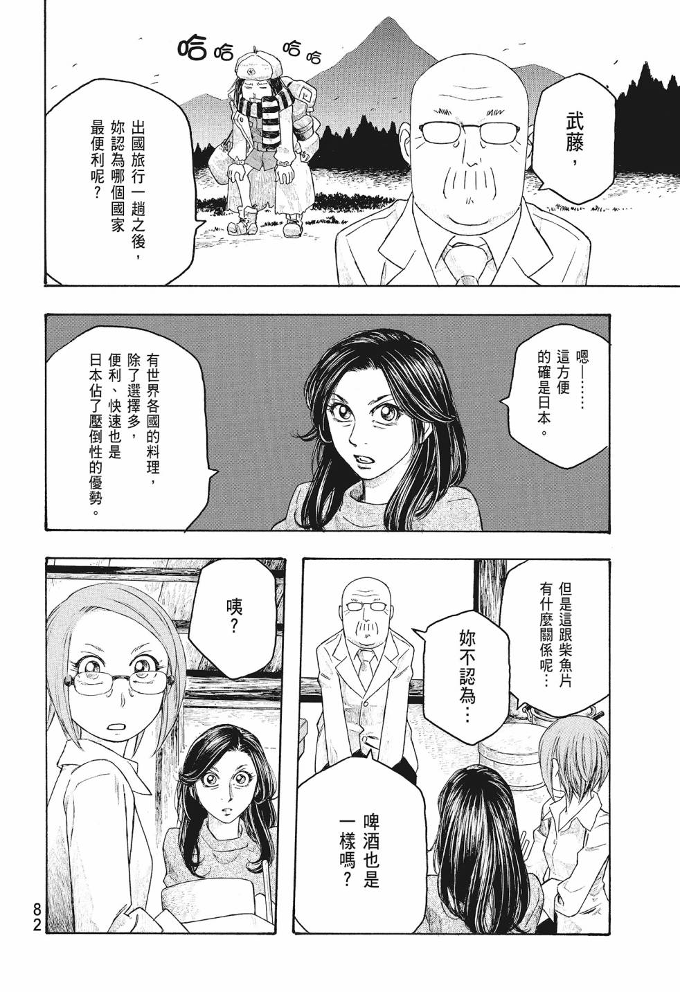 萌菌物語 - 第08卷(2/5) - 6