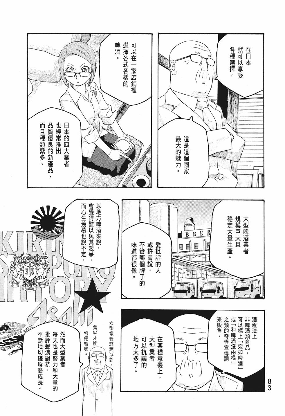 萌菌物語 - 第08卷(2/5) - 7