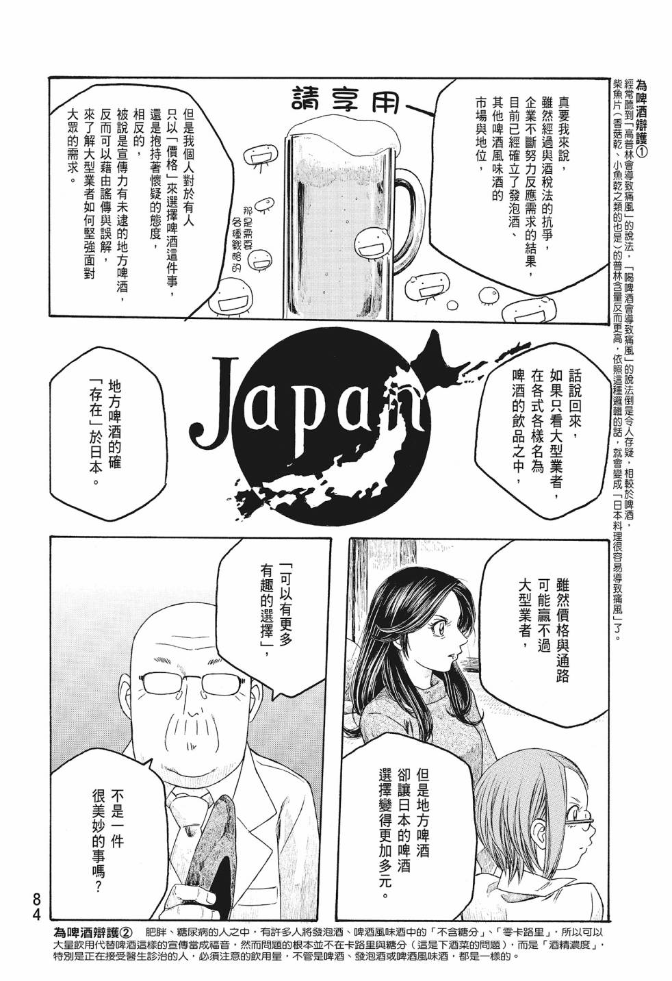 萌菌物語 - 第08卷(2/5) - 8
