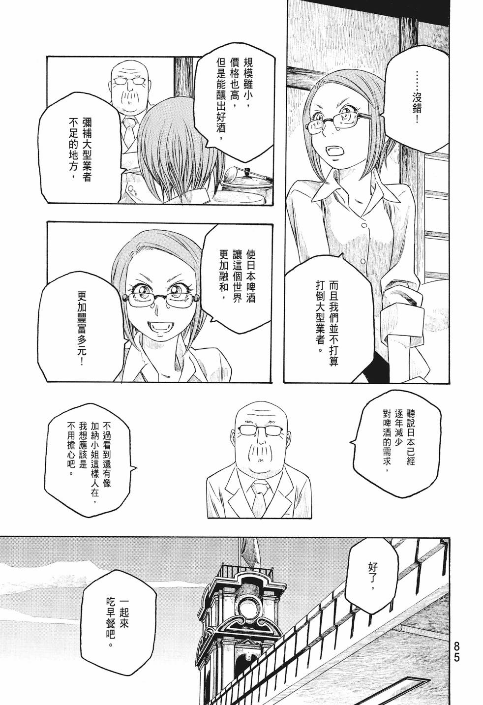 萌菌物語 - 第08卷(2/5) - 1