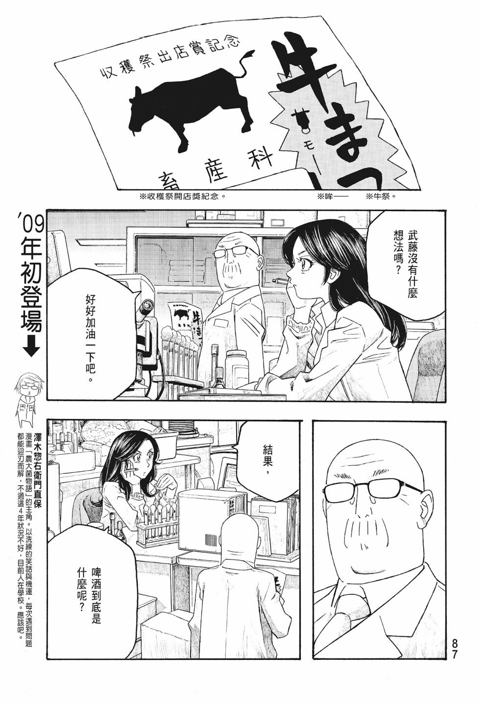 萌菌物語 - 第08卷(2/5) - 3