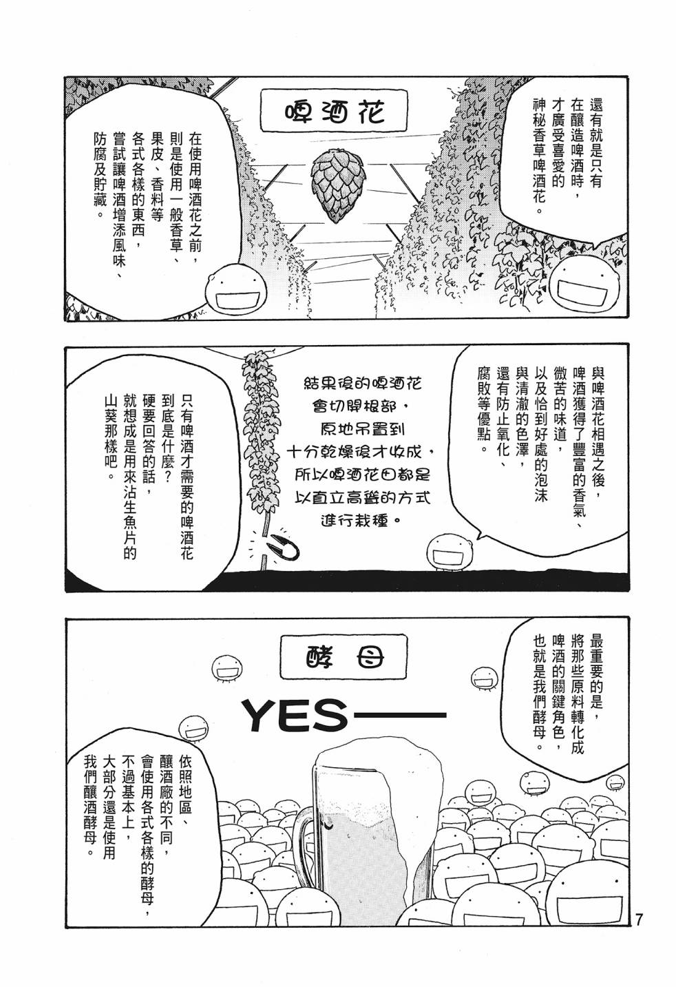 萌菌物語 - 第08卷(1/5) - 1