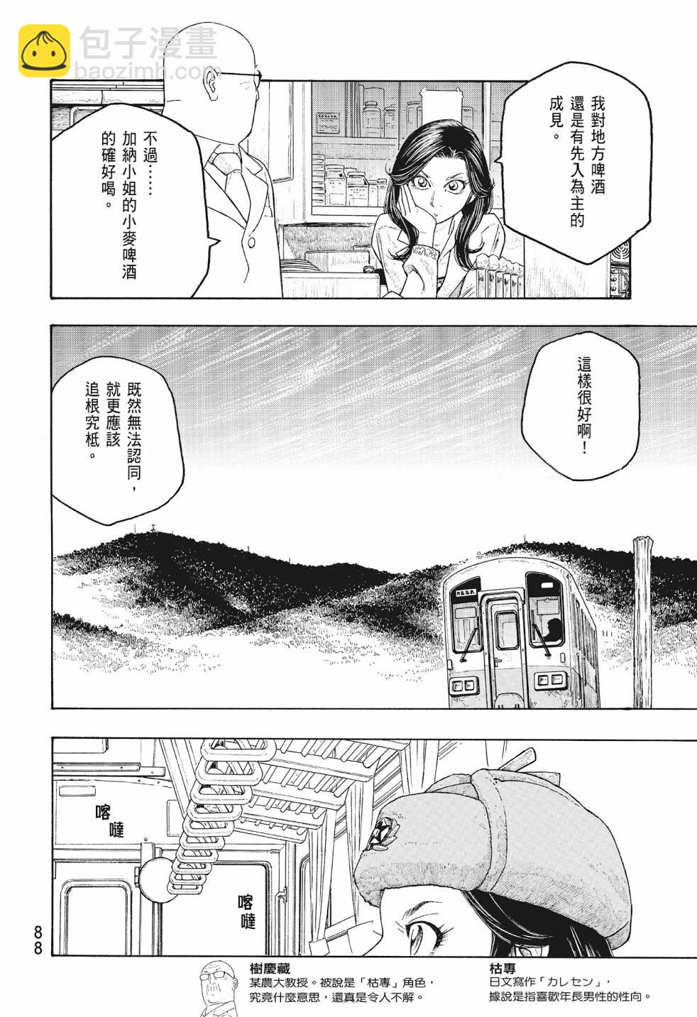 萌菌物語 - 第08卷(2/5) - 4