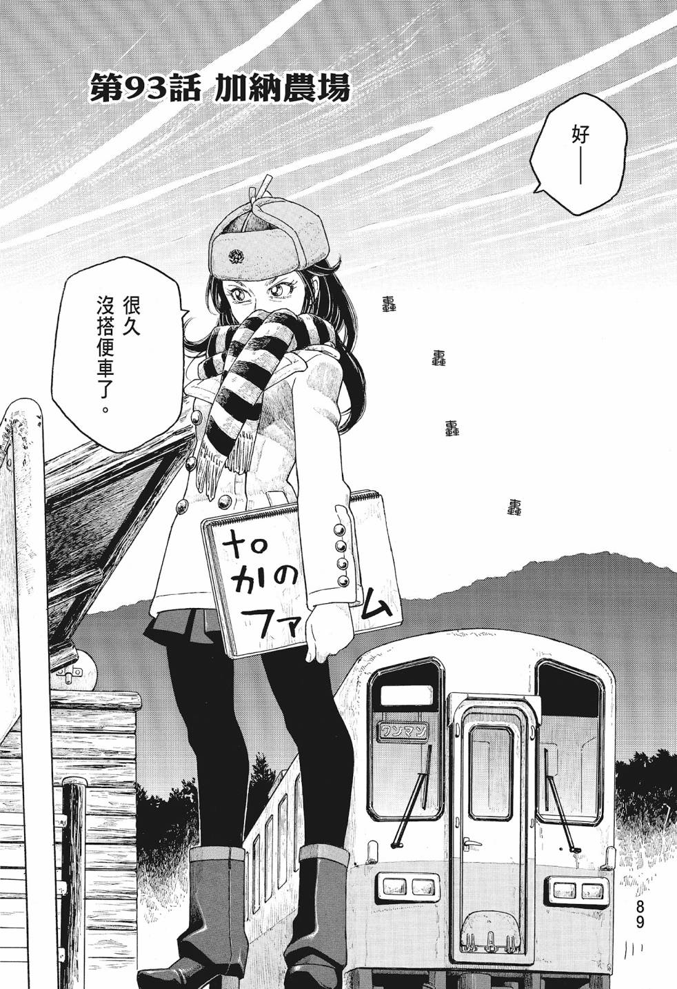 萌菌物語 - 第08卷(2/5) - 5