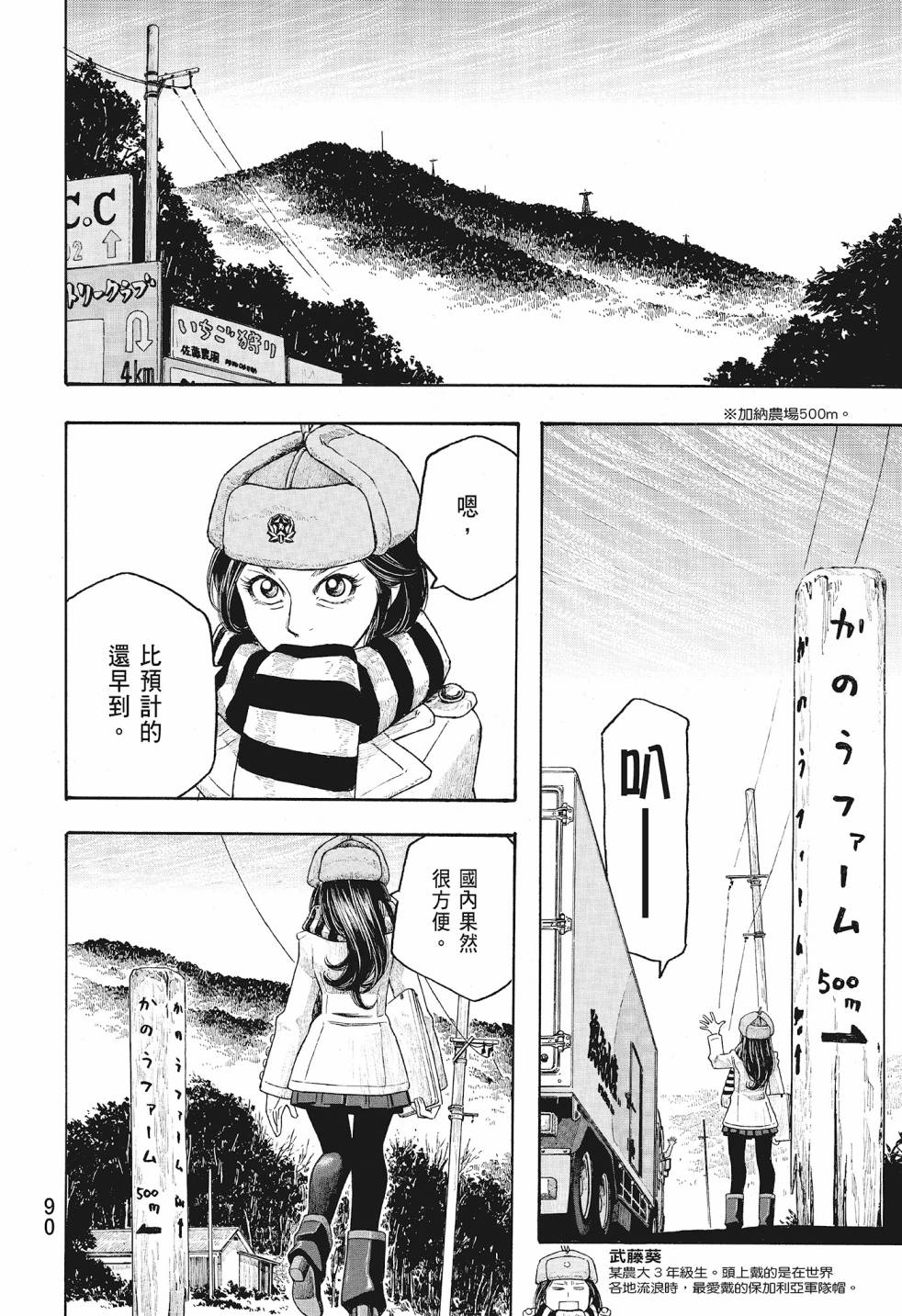 萌菌物語 - 第08卷(2/5) - 6