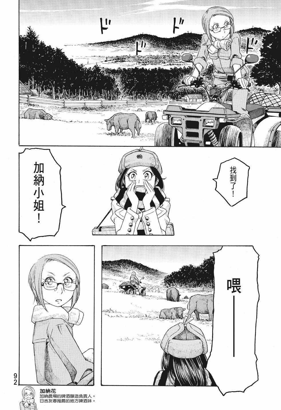 萌菌物語 - 第08卷(2/5) - 8