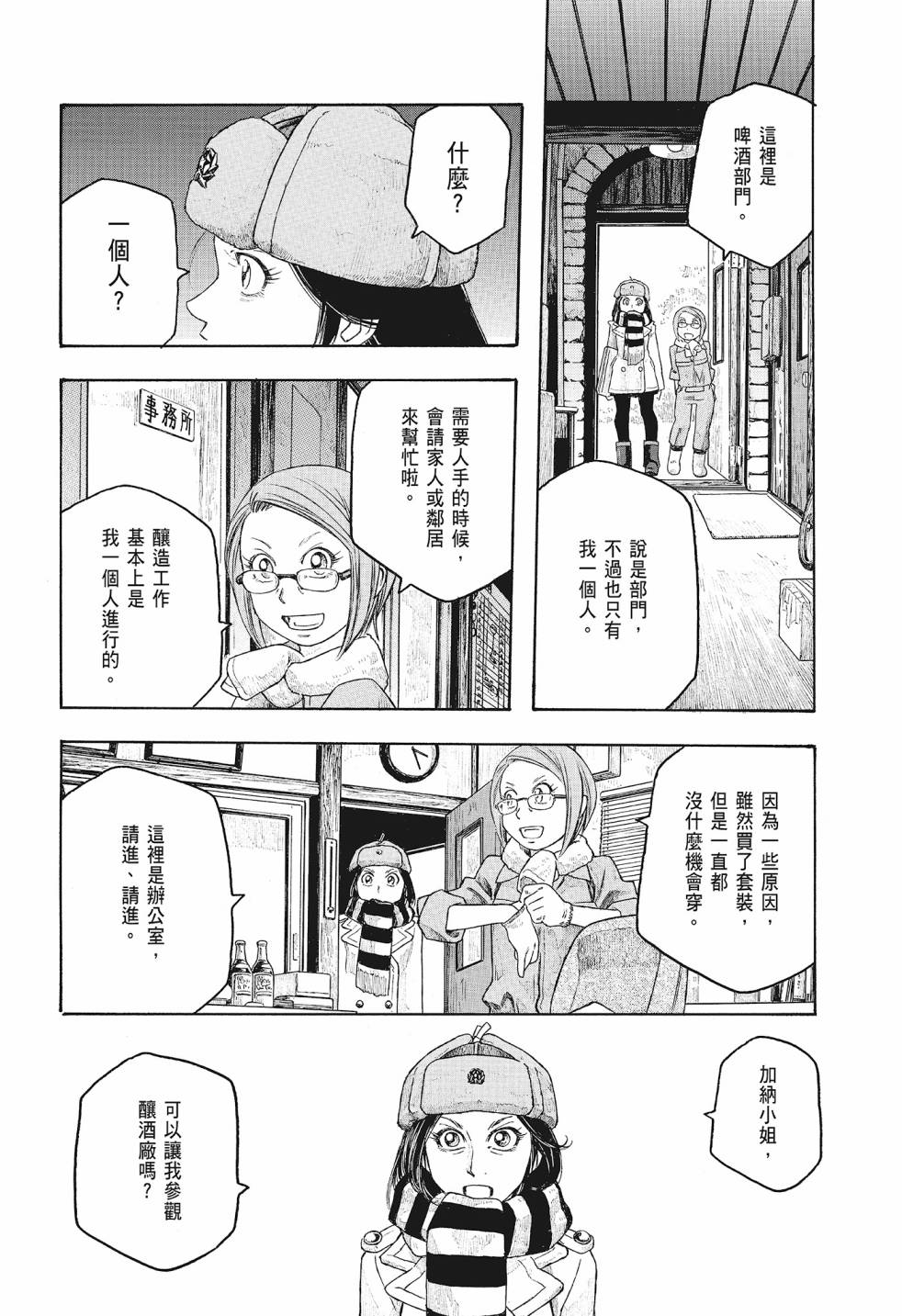 萌菌物語 - 第08卷(2/5) - 2