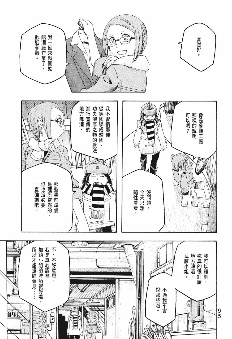 萌菌物語 - 第08卷(2/5) - 3