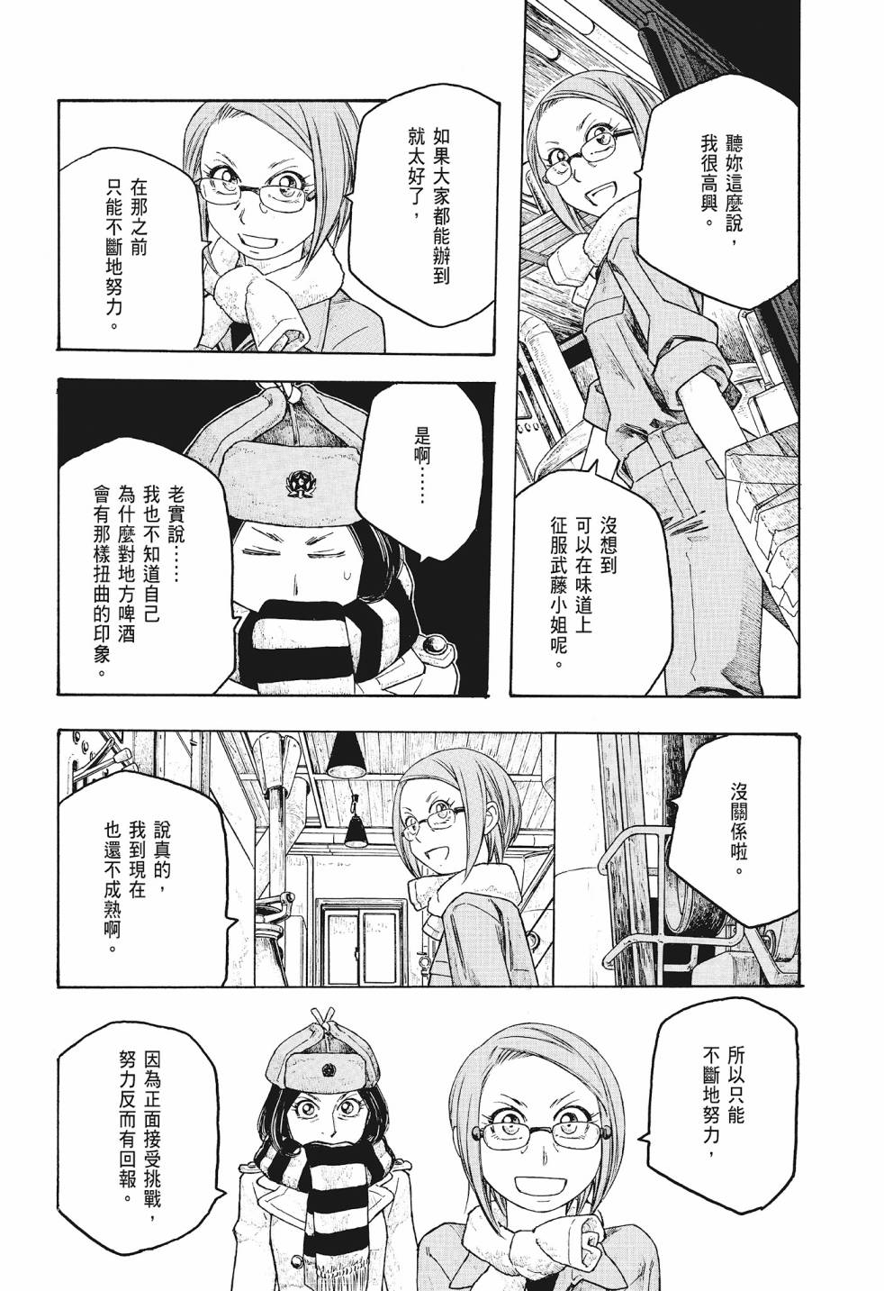 萌菌物語 - 第08卷(2/5) - 4