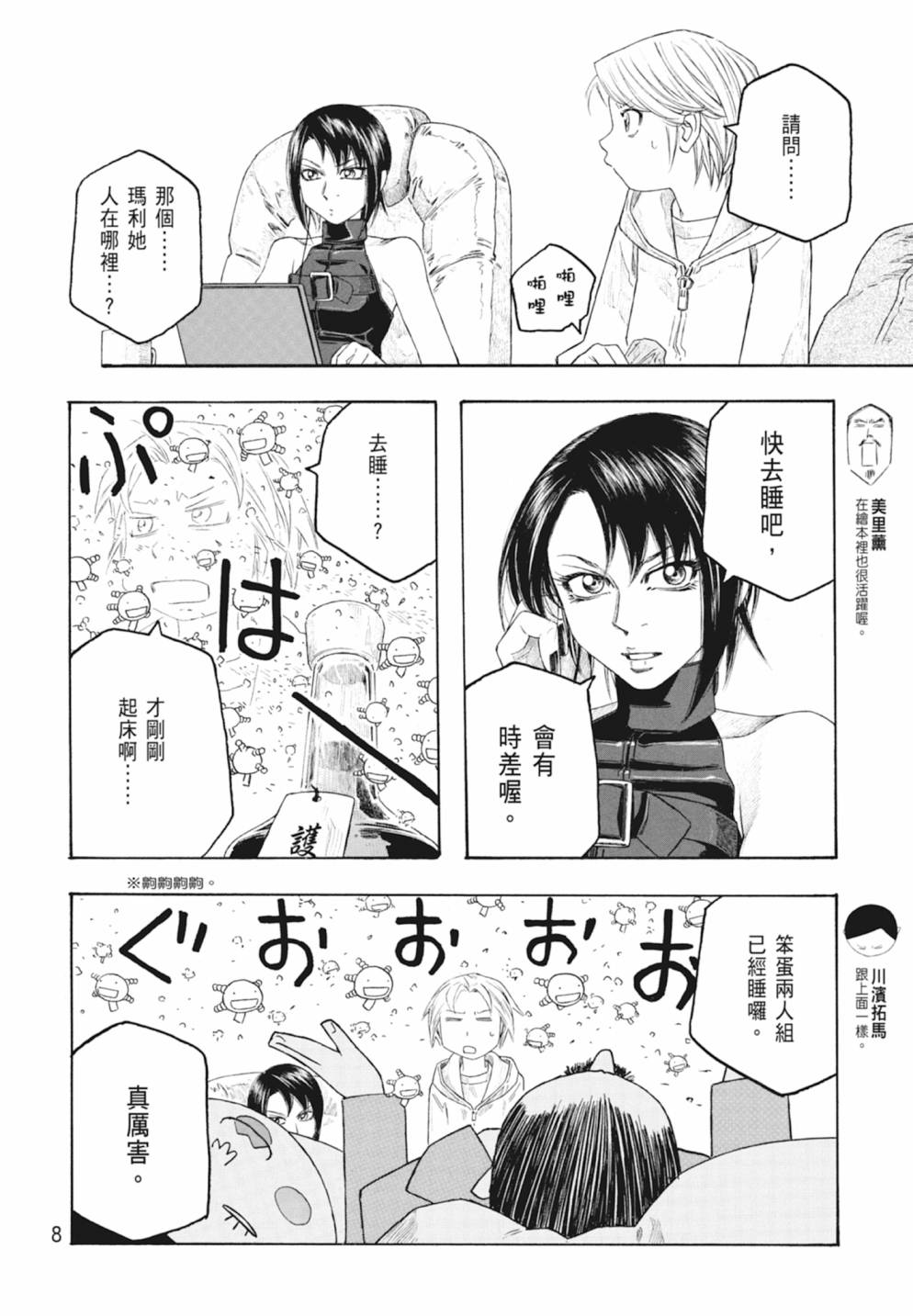 萌菌物語 - 第10卷(1/5) - 2