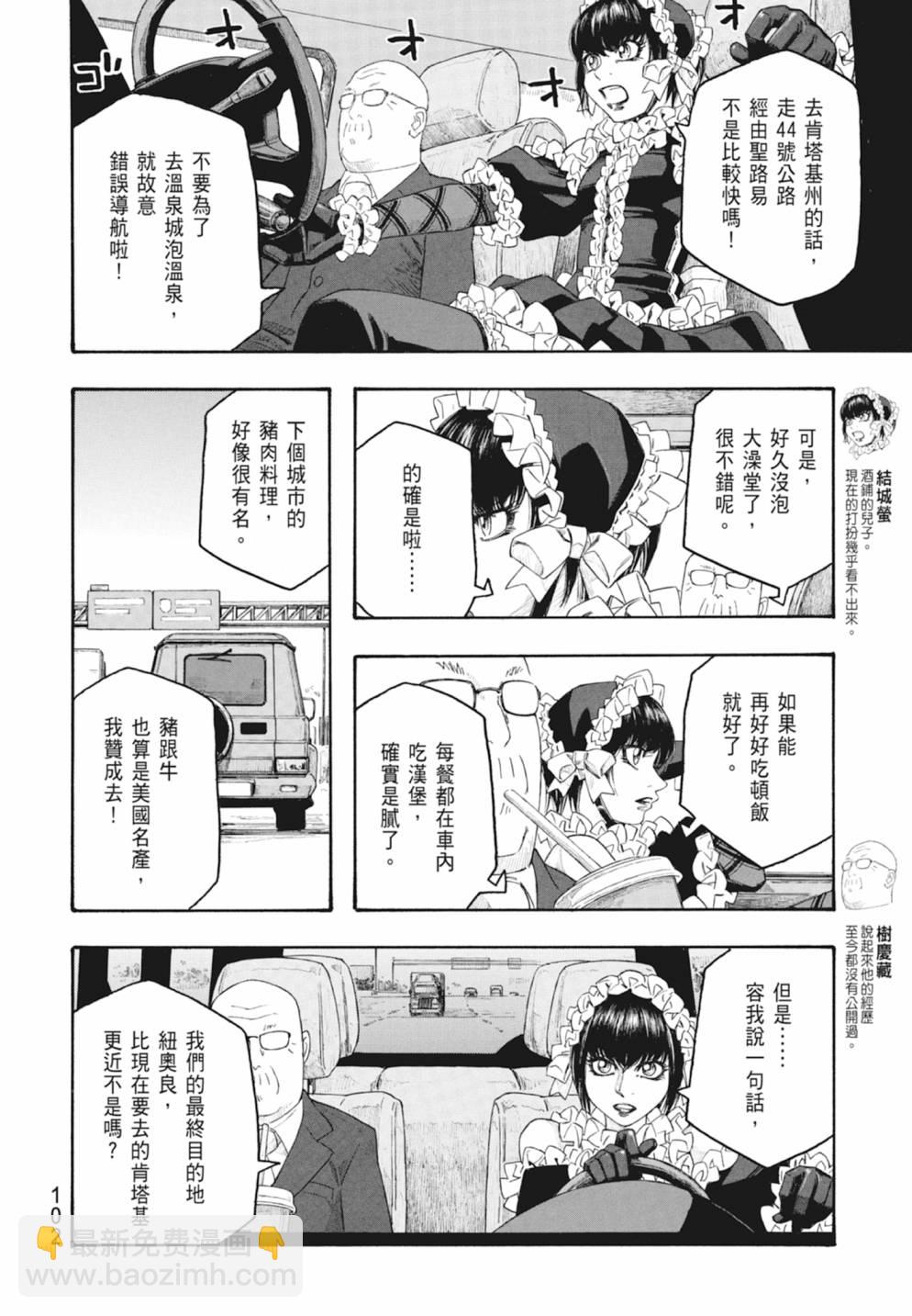萌菌物語 - 第10卷(3/5) - 8