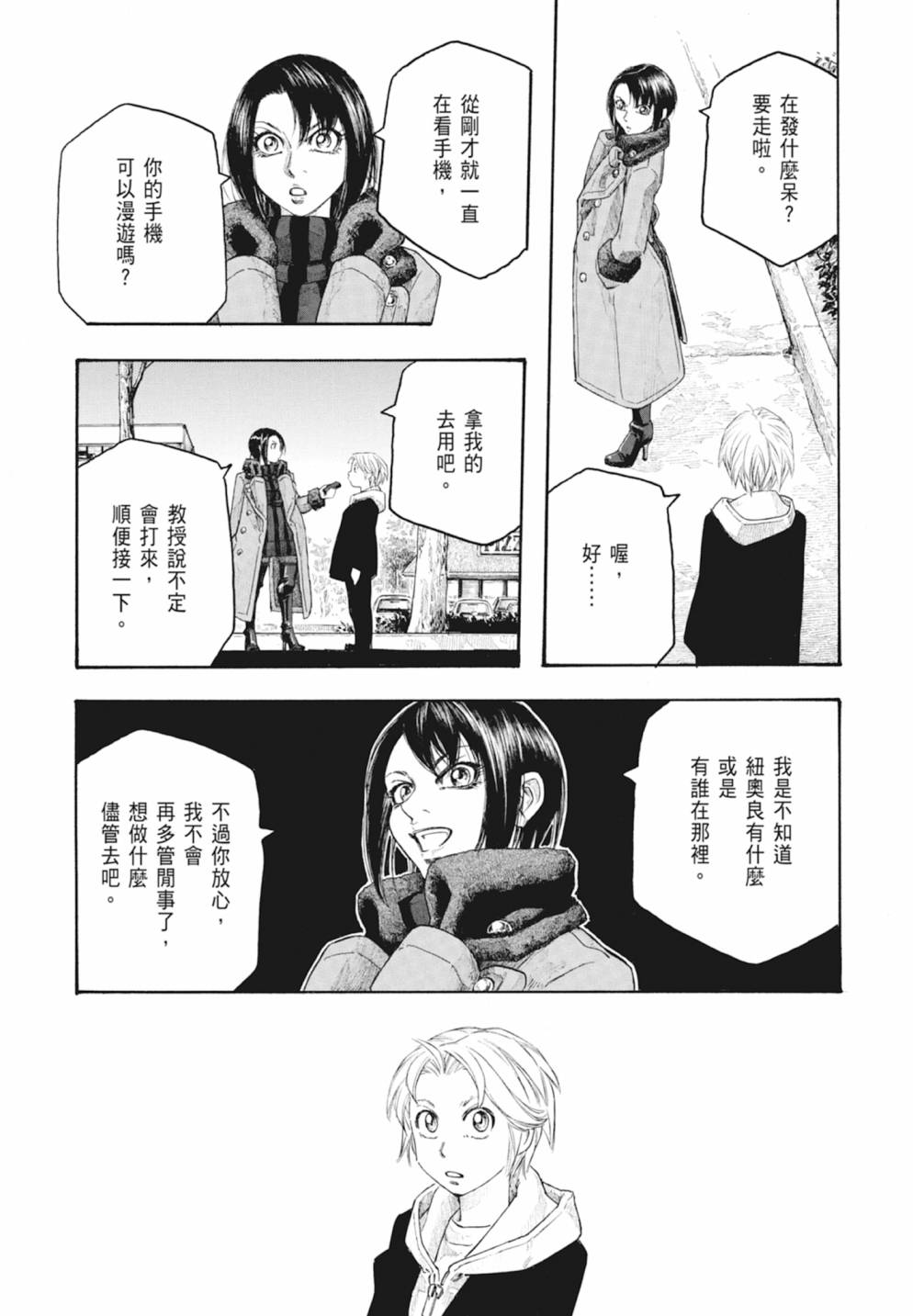 萌菌物語 - 第10卷(3/5) - 3