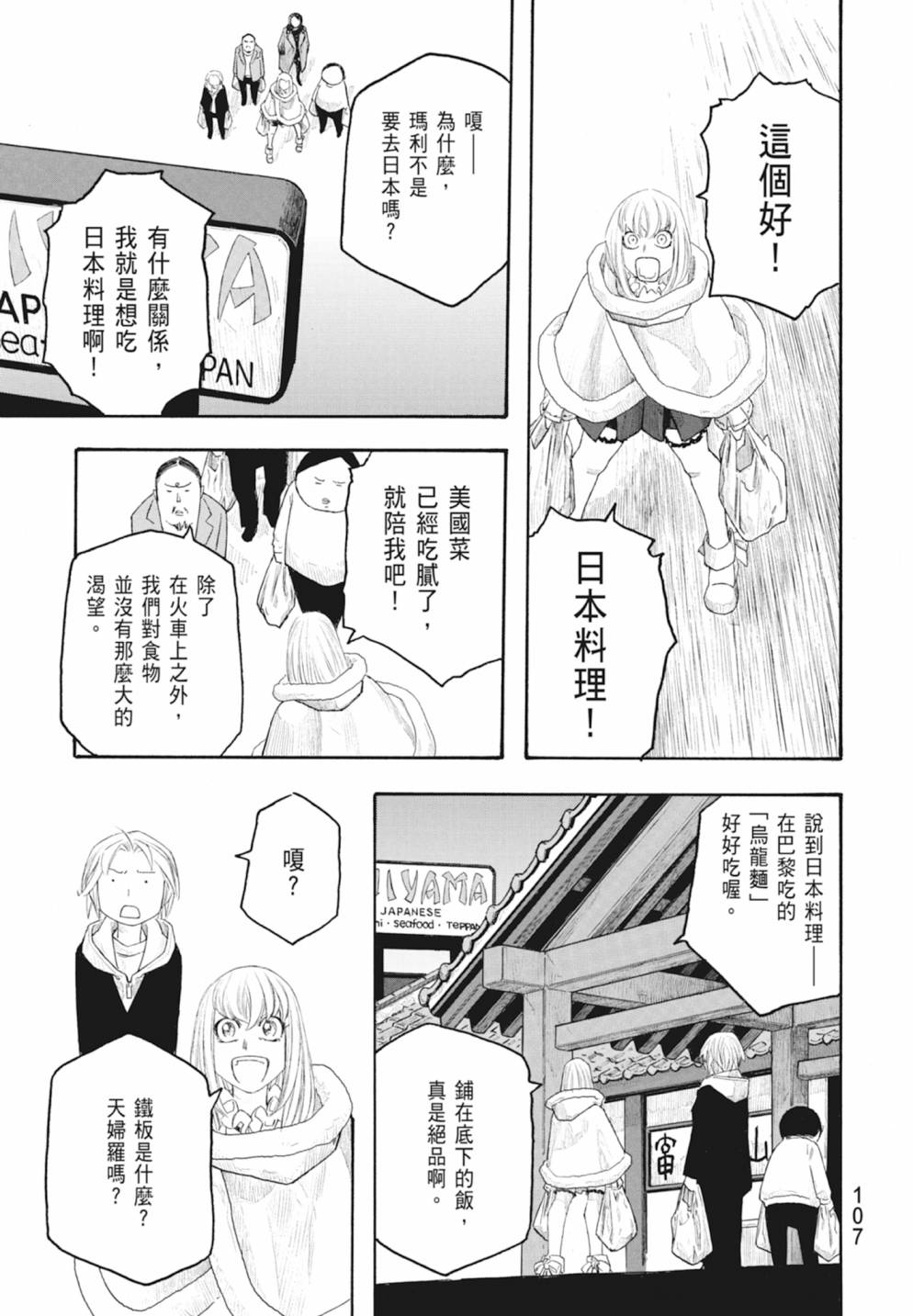 萌菌物語 - 第10卷(3/5) - 5