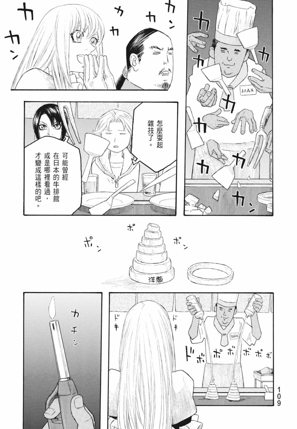 萌菌物語 - 第10卷(3/5) - 7