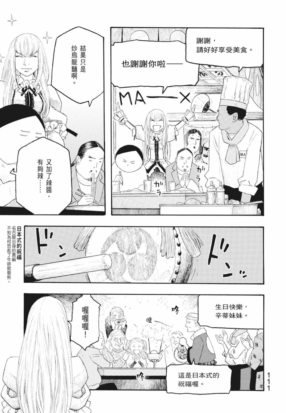 萌菌物語 - 第10卷(3/5) - 1