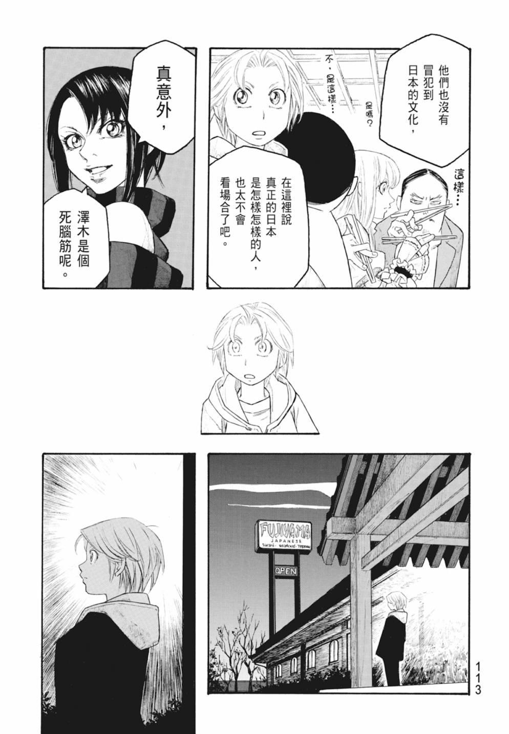 萌菌物語 - 第10卷(3/5) - 3