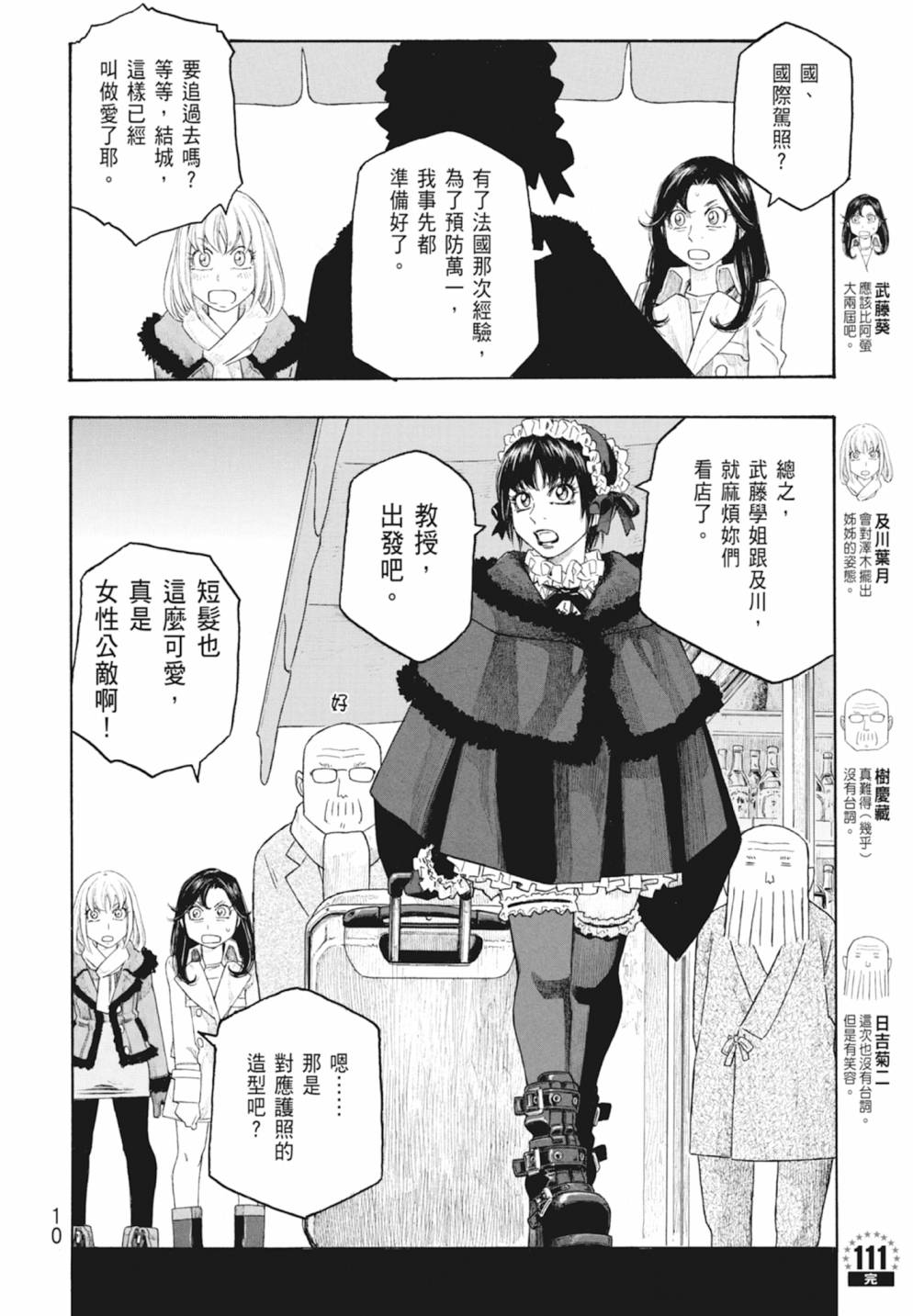 萌菌物語 - 第10卷(1/5) - 4