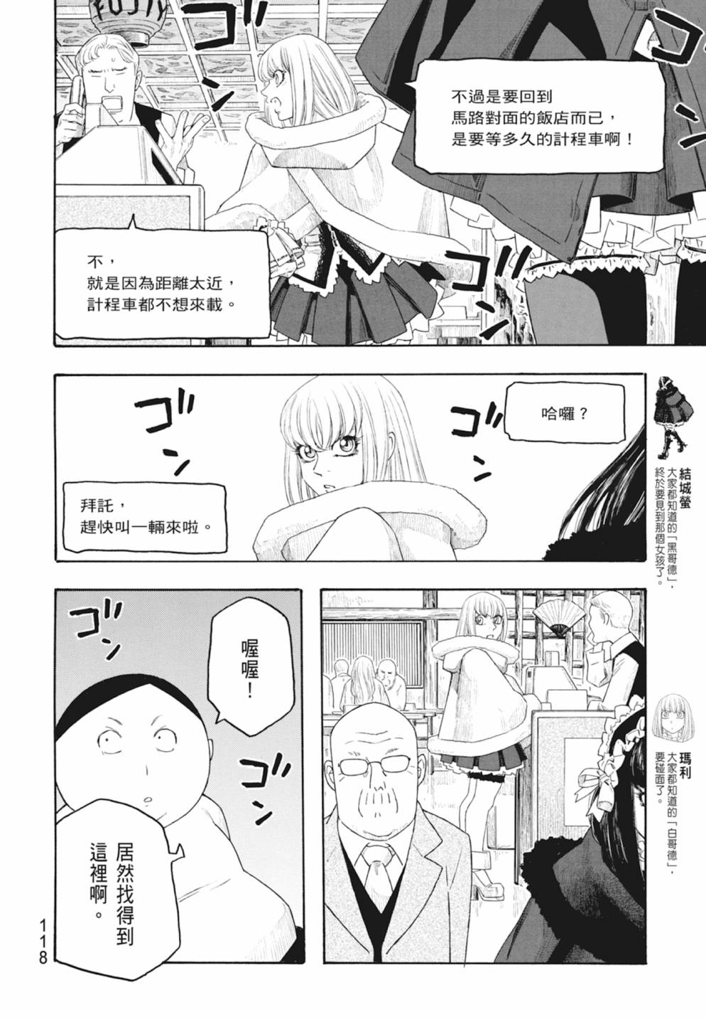 萌菌物語 - 第10卷(3/5) - 8
