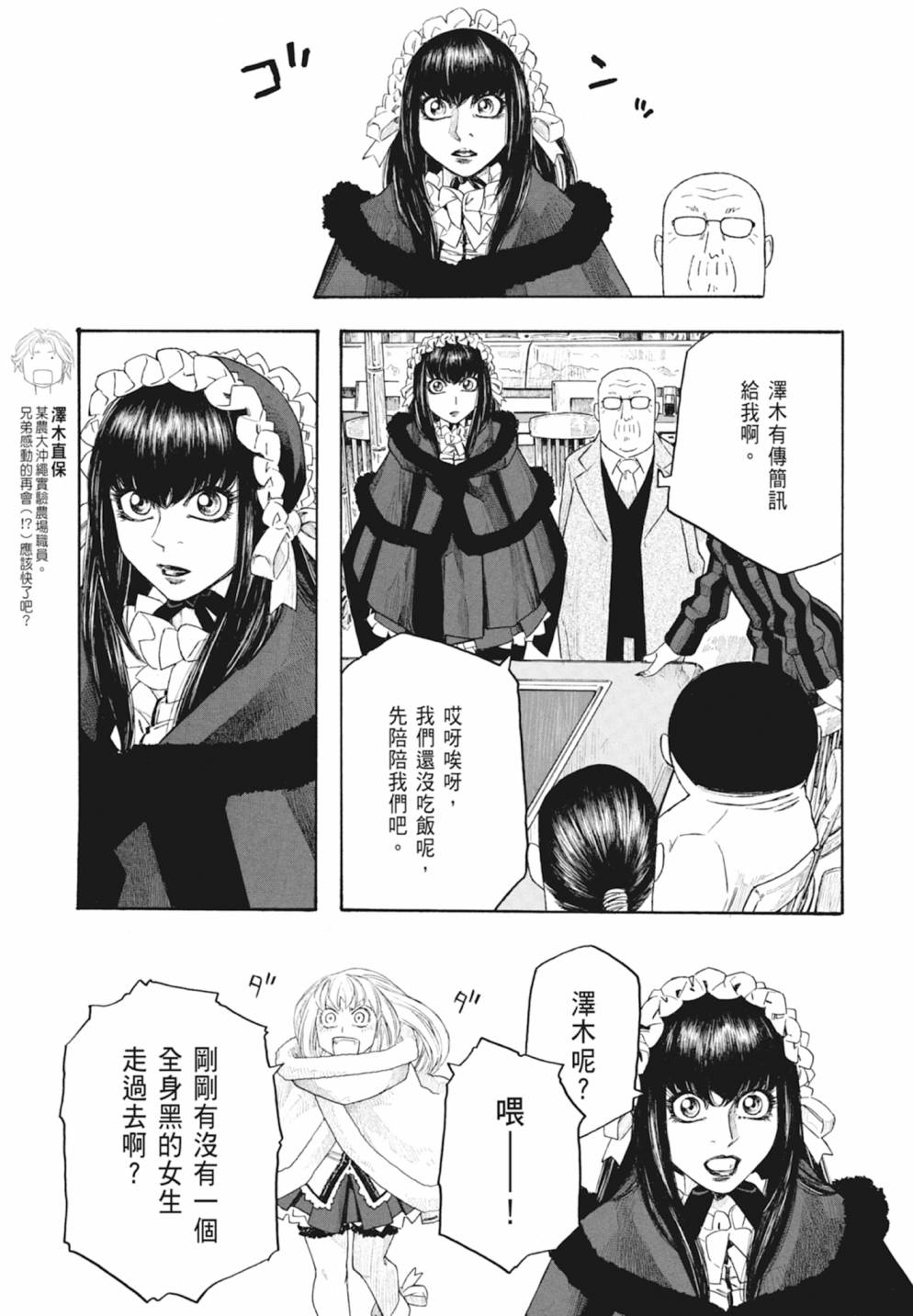 萌菌物語 - 第10卷(3/5) - 1