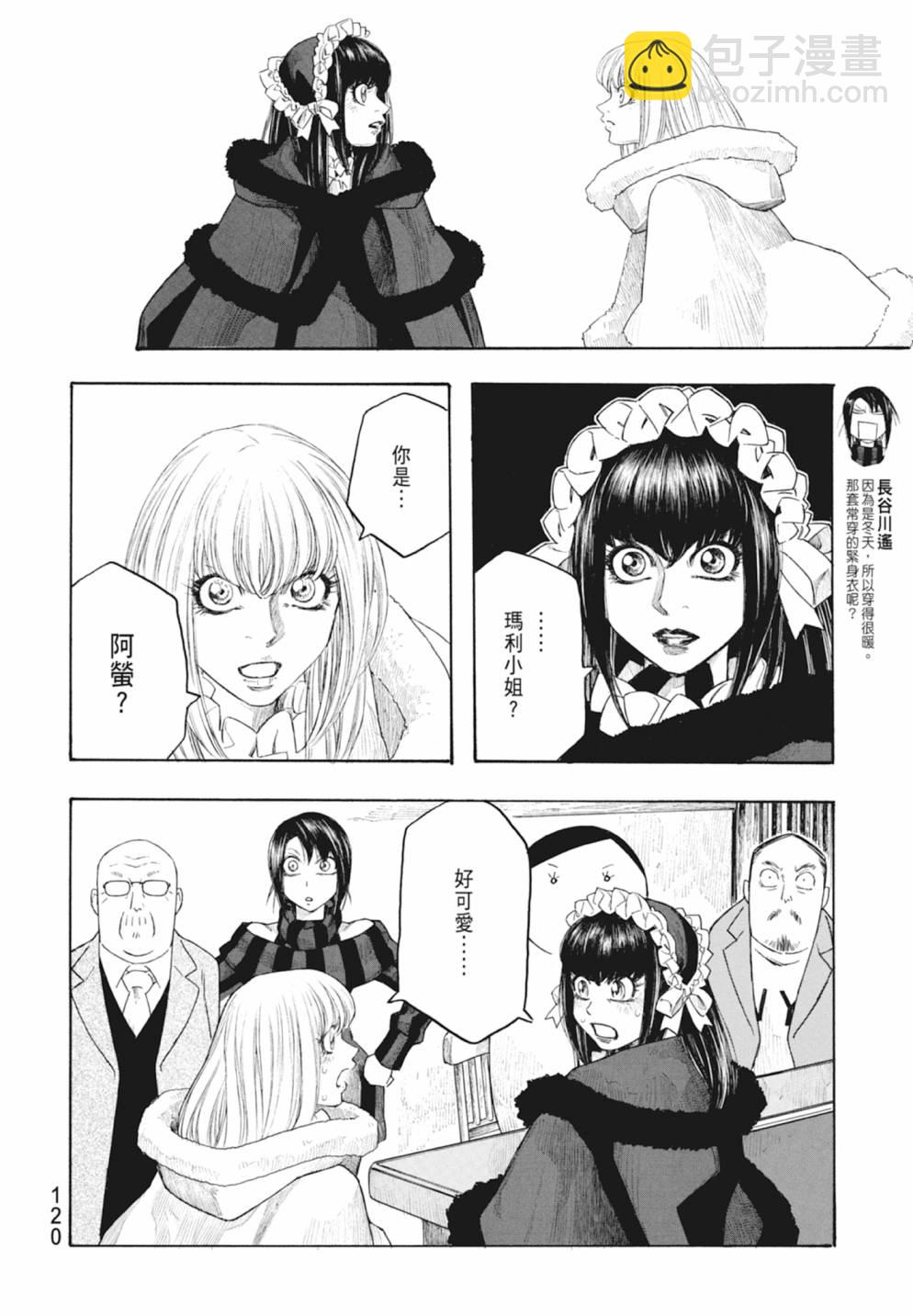 萌菌物語 - 第10卷(3/5) - 2