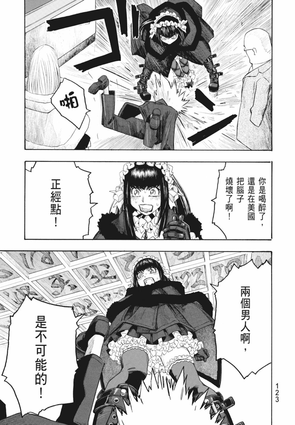 萌菌物語 - 第10卷(3/5) - 5