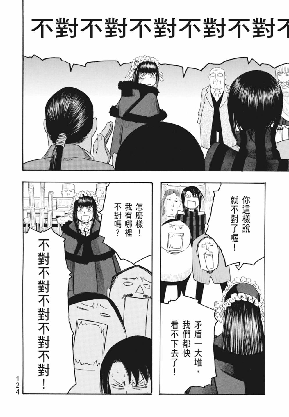 萌菌物語 - 第10卷(3/5) - 6