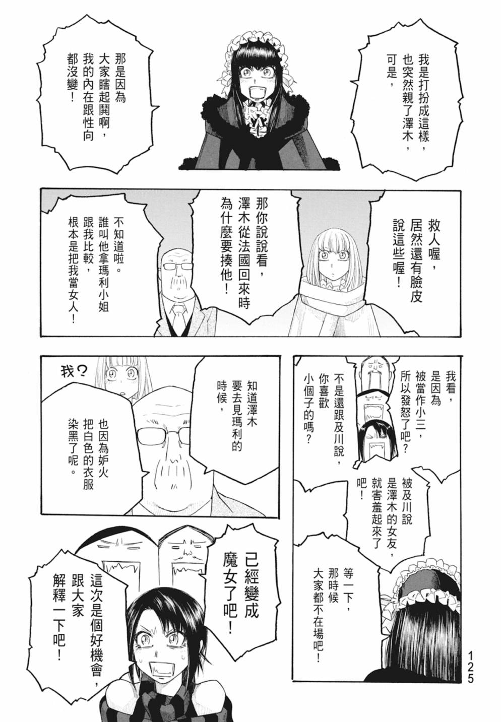 萌菌物語 - 第10卷(3/5) - 7