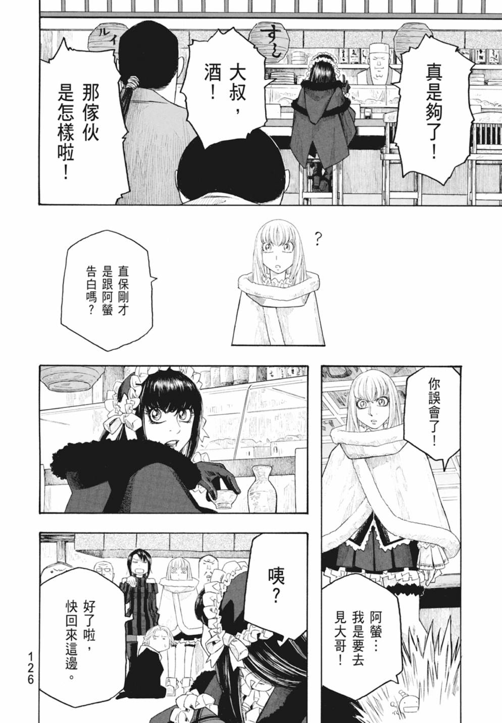 萌菌物語 - 第10卷(3/5) - 8