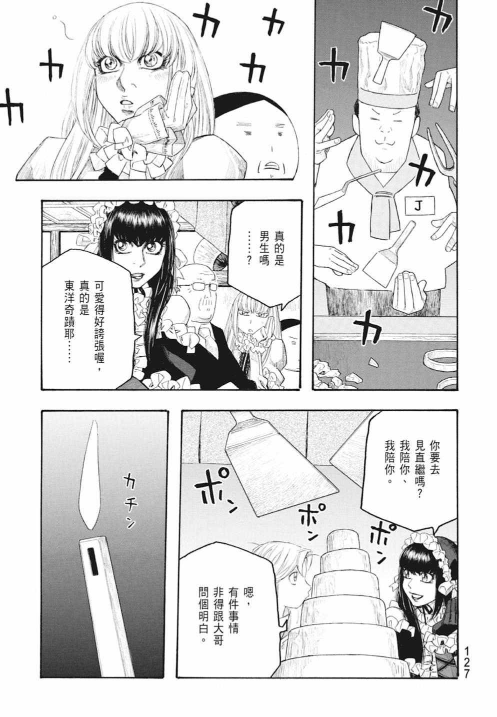 萌菌物語 - 第10卷(3/5) - 1